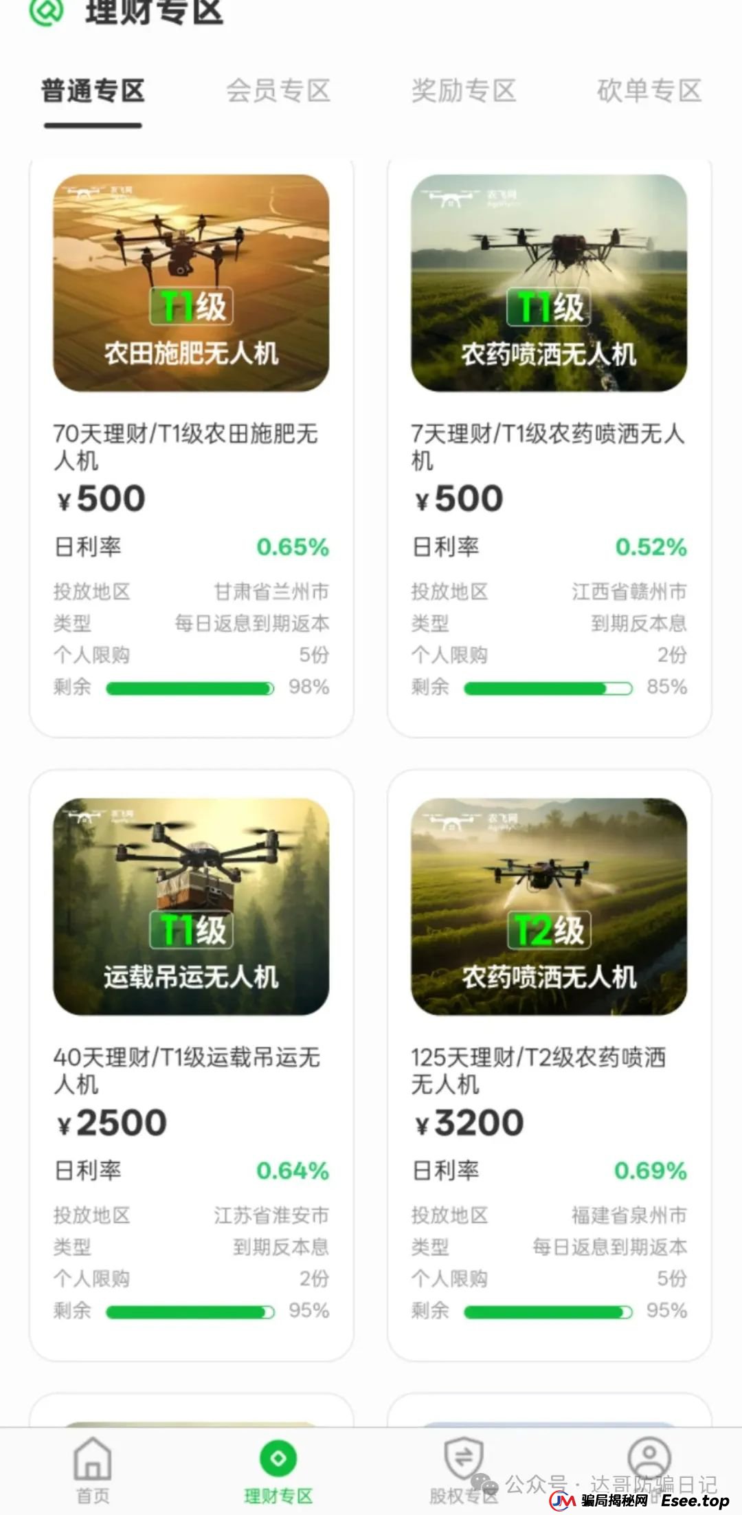 警惕:农飞网资金盘项目投资金额大，提现门槛高，不要把盘子当理财，项目走多远未知，远离大额投资产品，当心竹篮打水一场空。(3)