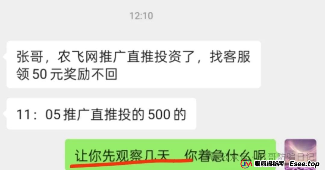 警惕:农飞网资金盘项目投资金额大，提现门槛高，不要把盘子当理财，项目走多远未知，远离大额投资产品，当心竹篮打水一场空。(2)