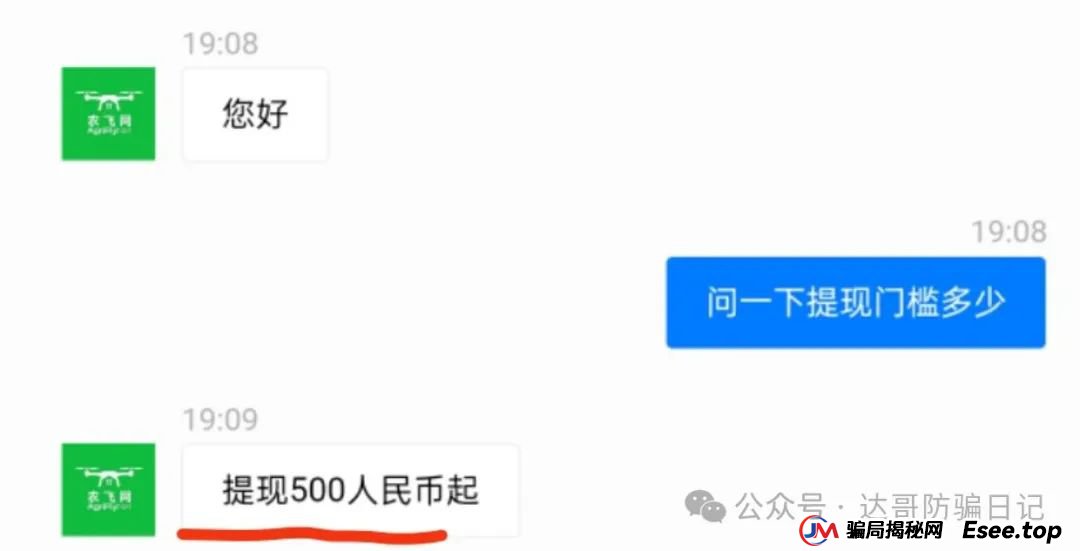警惕:农飞网资金盘项目投资金额大，提现门槛高，不要把盘子当理财，项目走多远未知，远离大额投资产品，当心竹篮打水一场空。(5)