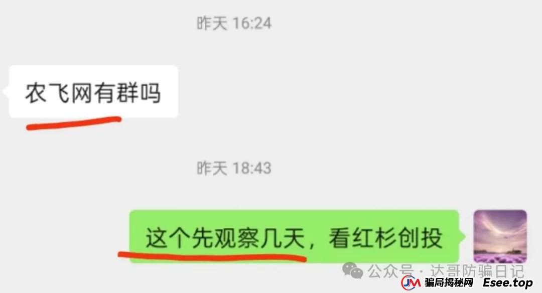 警惕:农飞网资金盘项目投资金额大，提现门槛高，不要把盘子当理财，项目走多远未知，远离大额投资产品，当心竹篮打水一场空。(1)