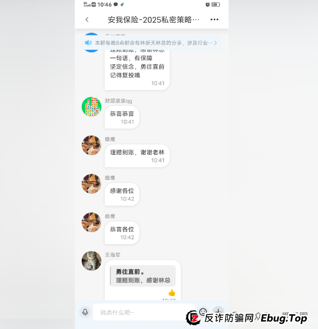 香港安我股保股票跟单资金盘骗局揭秘：安我股保是资金盘吗？圈钱过亿！即将崩盘，血本无归！(7)