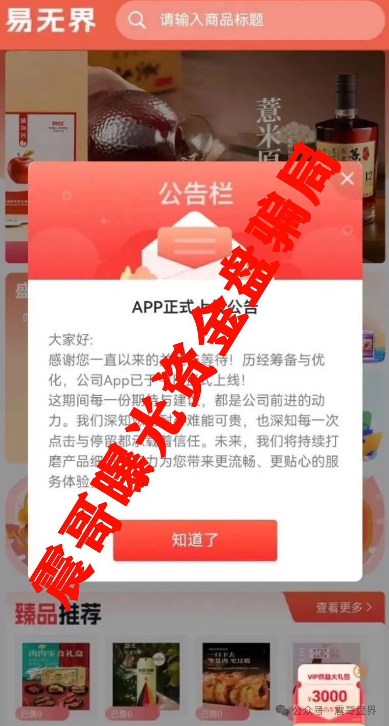 易无界冒充新盘，实际泡沫很大的重启盘，高度预警，即将崩盘(2)