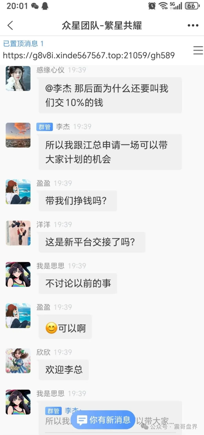 信德彩票（众星团队）资金盘骗局，已经单割，即将崩盘跑路(3)