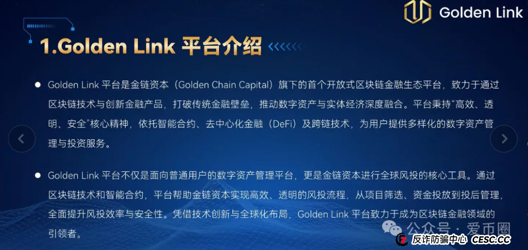 Golden link 睿盛环球资金盘骗局揭秘：睿盛环球资金盘是骗局吗？圈钱过亿，速速远离，即将单割！(2)