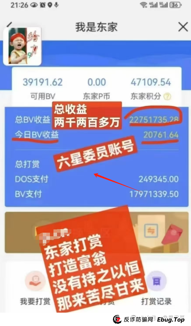 东家打赏：是财富密码还是资金盘骗局陷阱？(2)