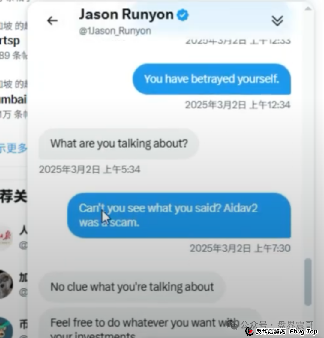 AIDAv2骗局大起底：震哥带你扒皮“野生CEO”的骚操作(7)