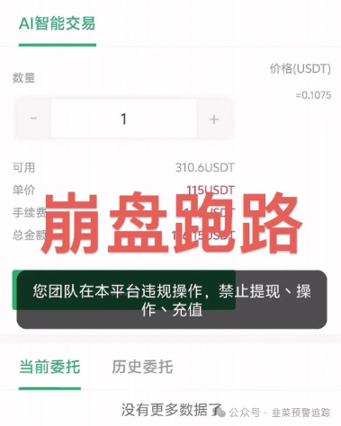 别碰！Mistral，‬旺达国际，伊戈尔，Bilaxy，麒元财富，鼎珮证券，天利汇通，安我股保...这些都是资金盘诈骗项目，有些已经跑路，千万别被骗了！(2)