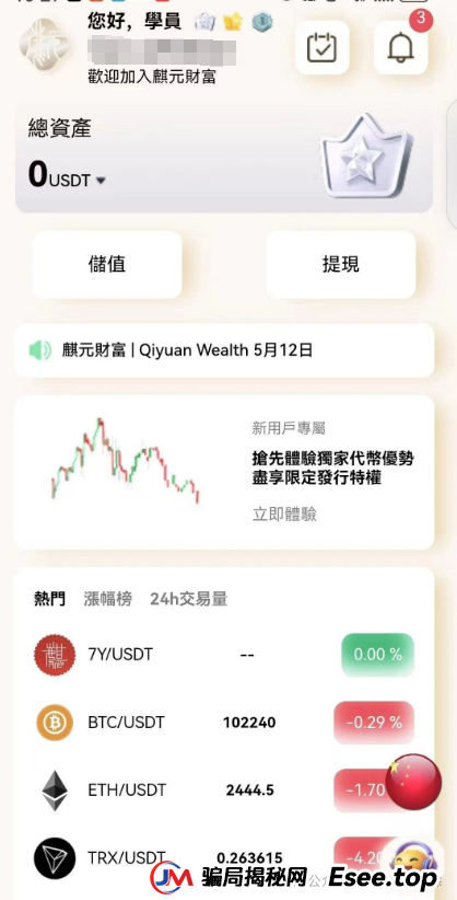 别碰！Mistral，‬旺达国际，伊戈尔，Bilaxy，麒元财富，鼎珮证券，天利汇通，安我股保...这些都是资金盘诈骗项目，有些已经跑路，千万别被骗了！(6)