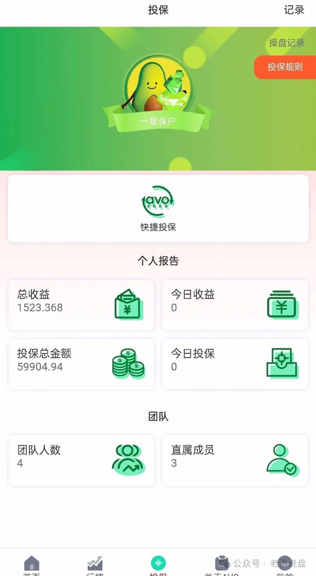 全网曝光 | “安我股保”股票跟单资金盘，操盘手林新天圈钱几千万！即将崩盘跑路！(1)