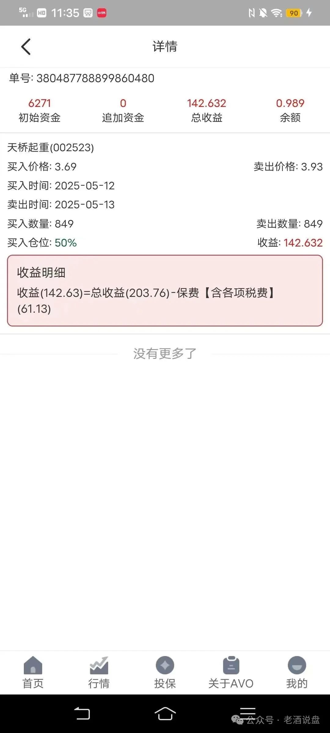 全网曝光 | “安我股保”股票跟单资金盘，操盘手林新天圈钱几千万！即将崩盘跑路！(3)