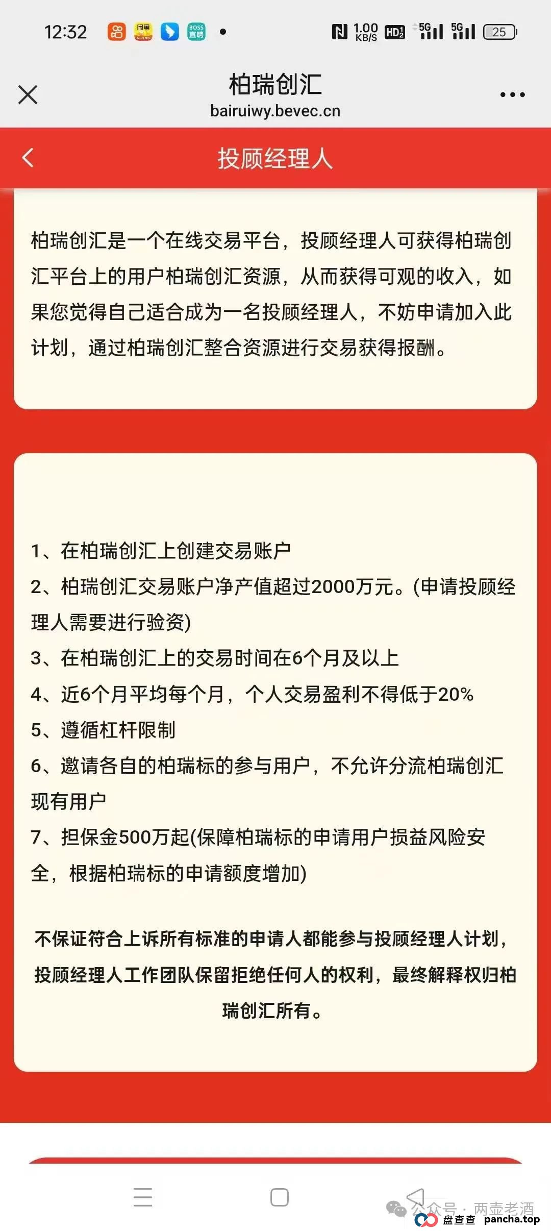 紧急预警：柏瑞创汇股票带单资金盘，车门已经焊死，想下车时不可能的了，即将崩盘跑路！(2)