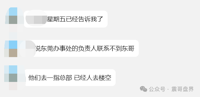 一指天下无法提现确认崩盘，总部人去楼空，抓紧时间维权！(7)
