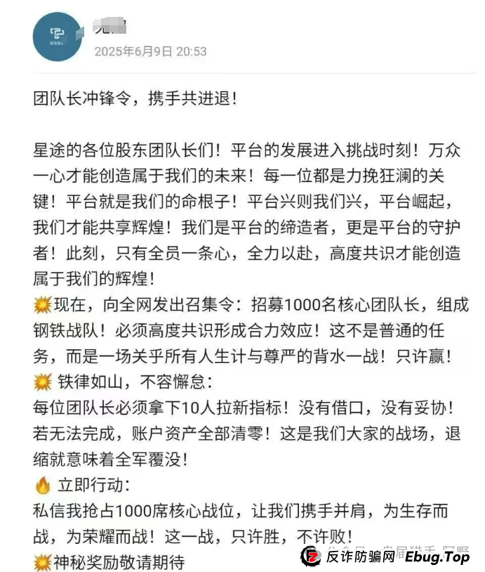 惊爆！智链星途分红盘崩塌，韭菜惨遭血洗(2)