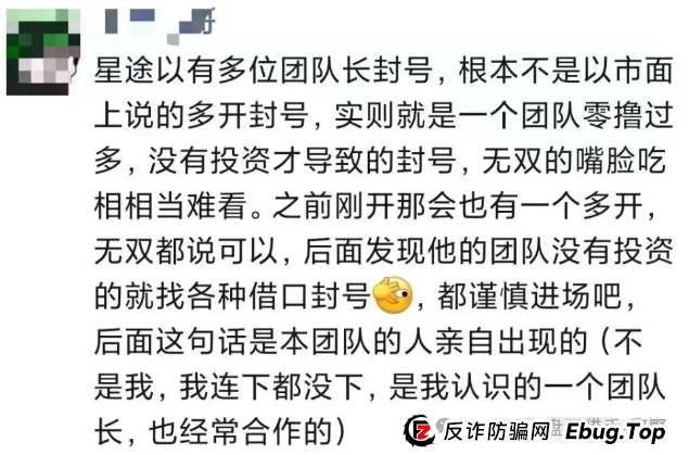 惊爆！智链星途分红盘崩塌，韭菜惨遭血洗(5)