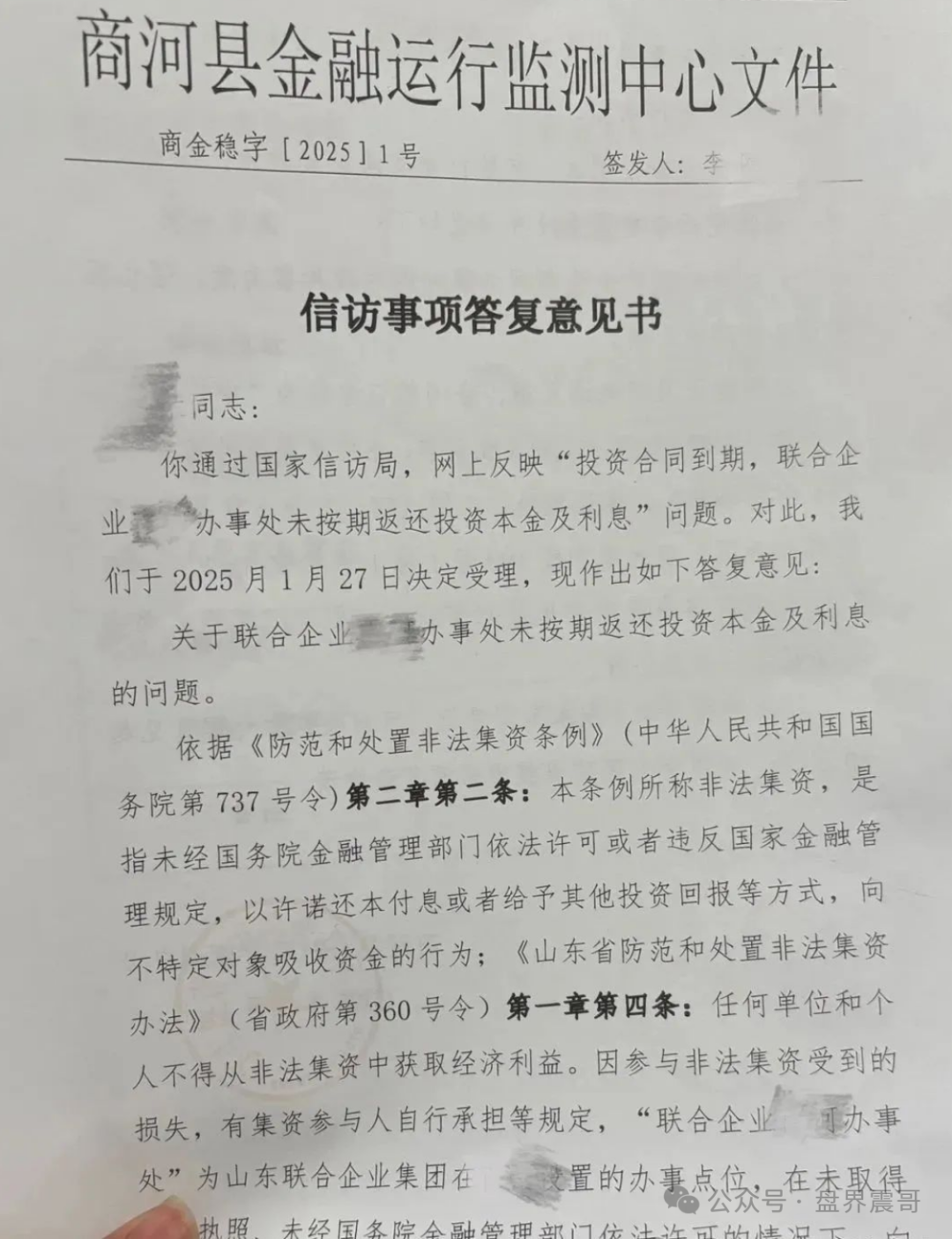 震哥扒皮＂联合智算＂：山东银投换马甲，几十亿骗局又来了！(9)