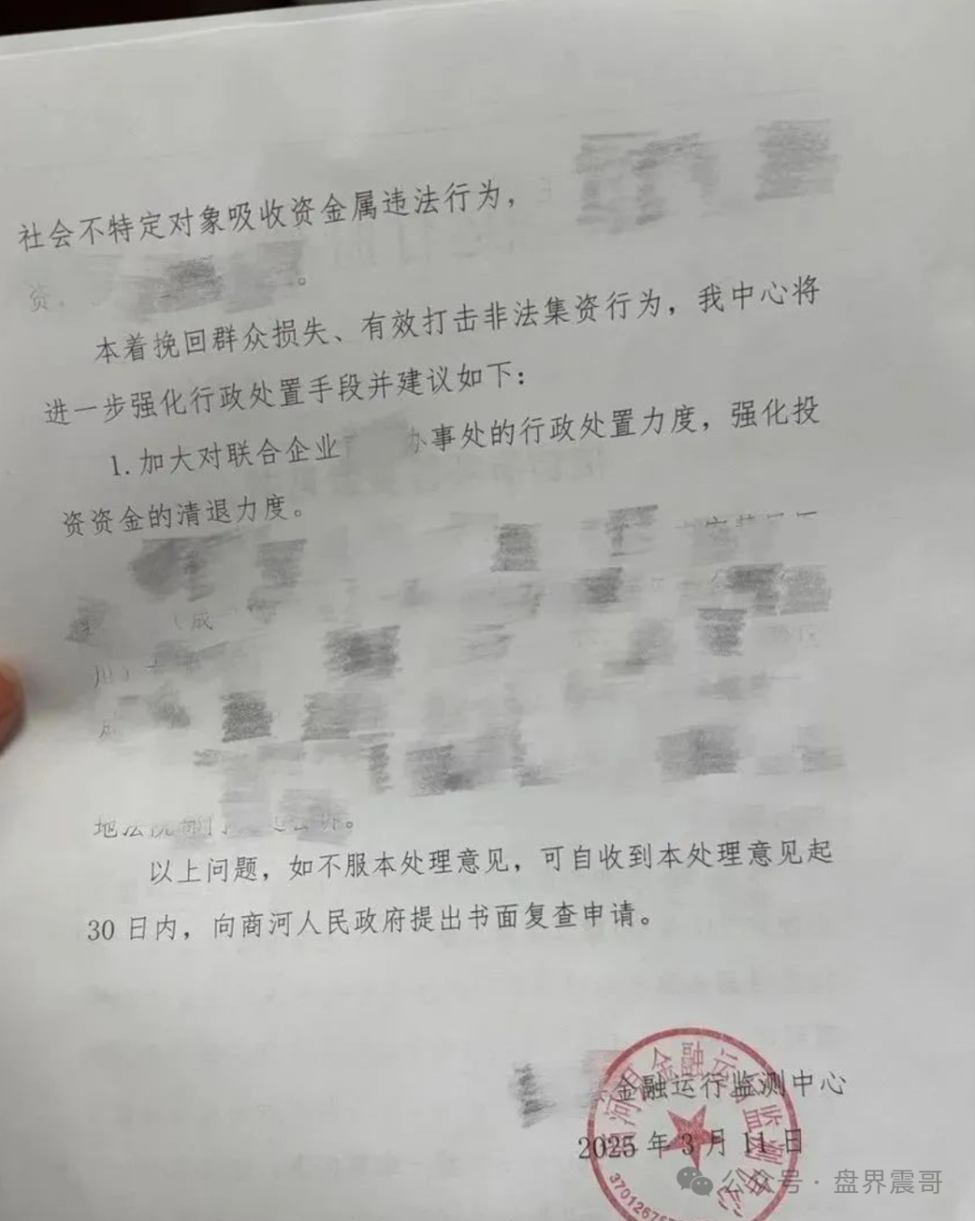 震哥扒皮＂联合智算＂：山东银投换马甲，几十亿骗局又来了！(10)