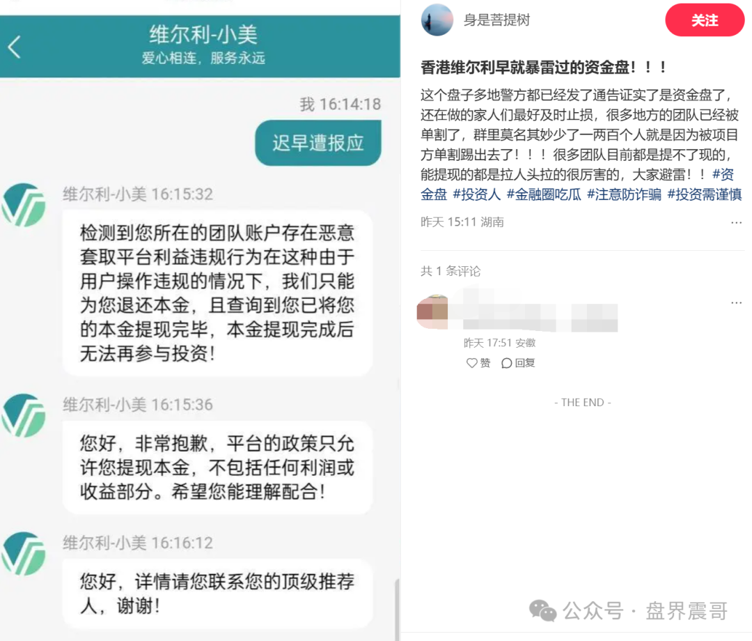 香港维尔利资金盘高度预警，大量单割，买产品送假黄金，四川换法人背锅，内部股东分歧，即将崩盘跑路(8)
