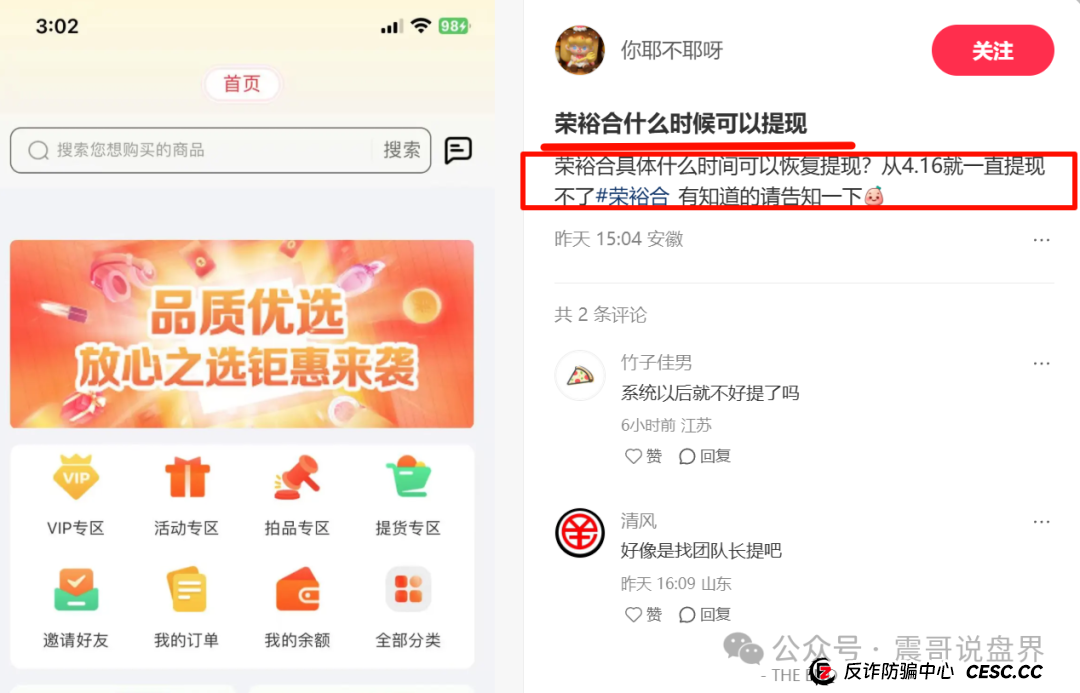 【荣裕合】这玩意儿就是个定时炸弹！震哥带你扒皮抢单资金盘(3)