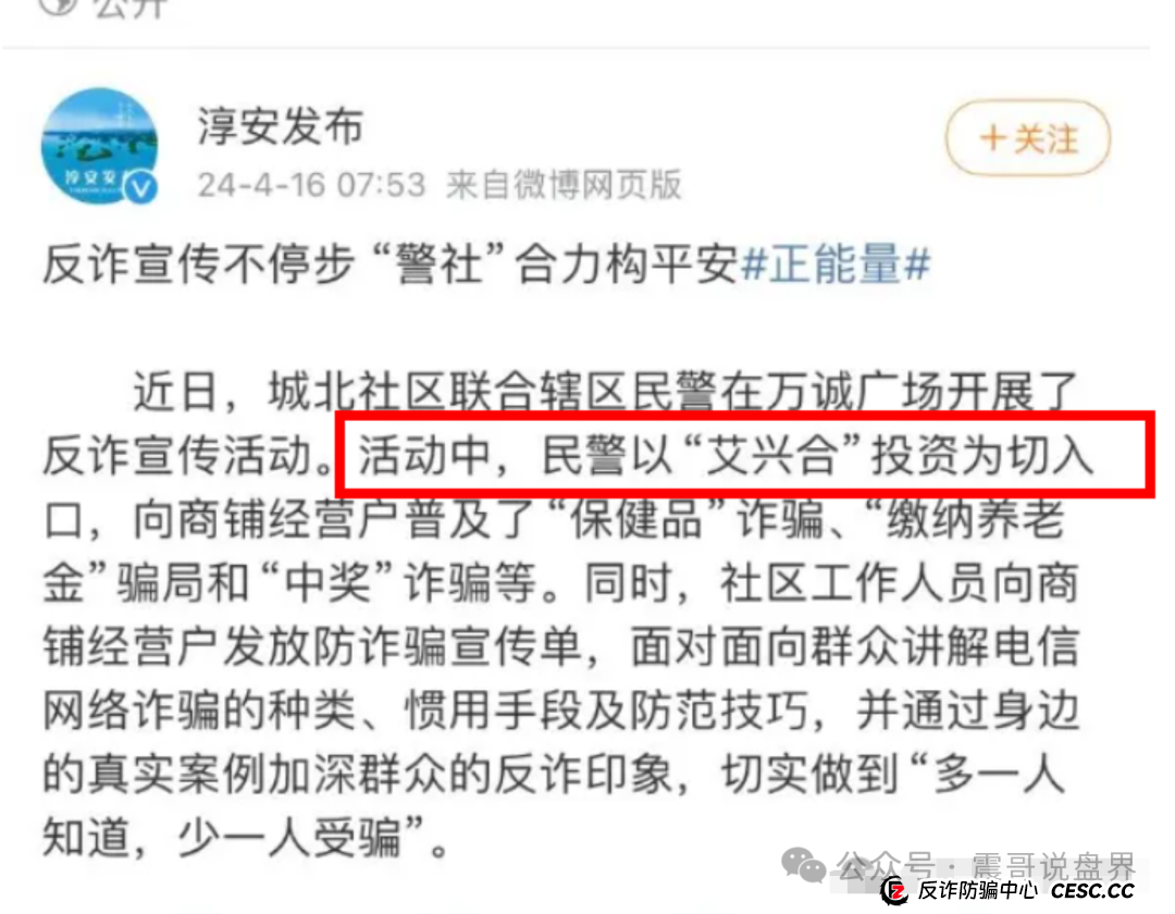 【艾兴合最新动态】震哥带你扒一扒这个平台的底裤！(7)