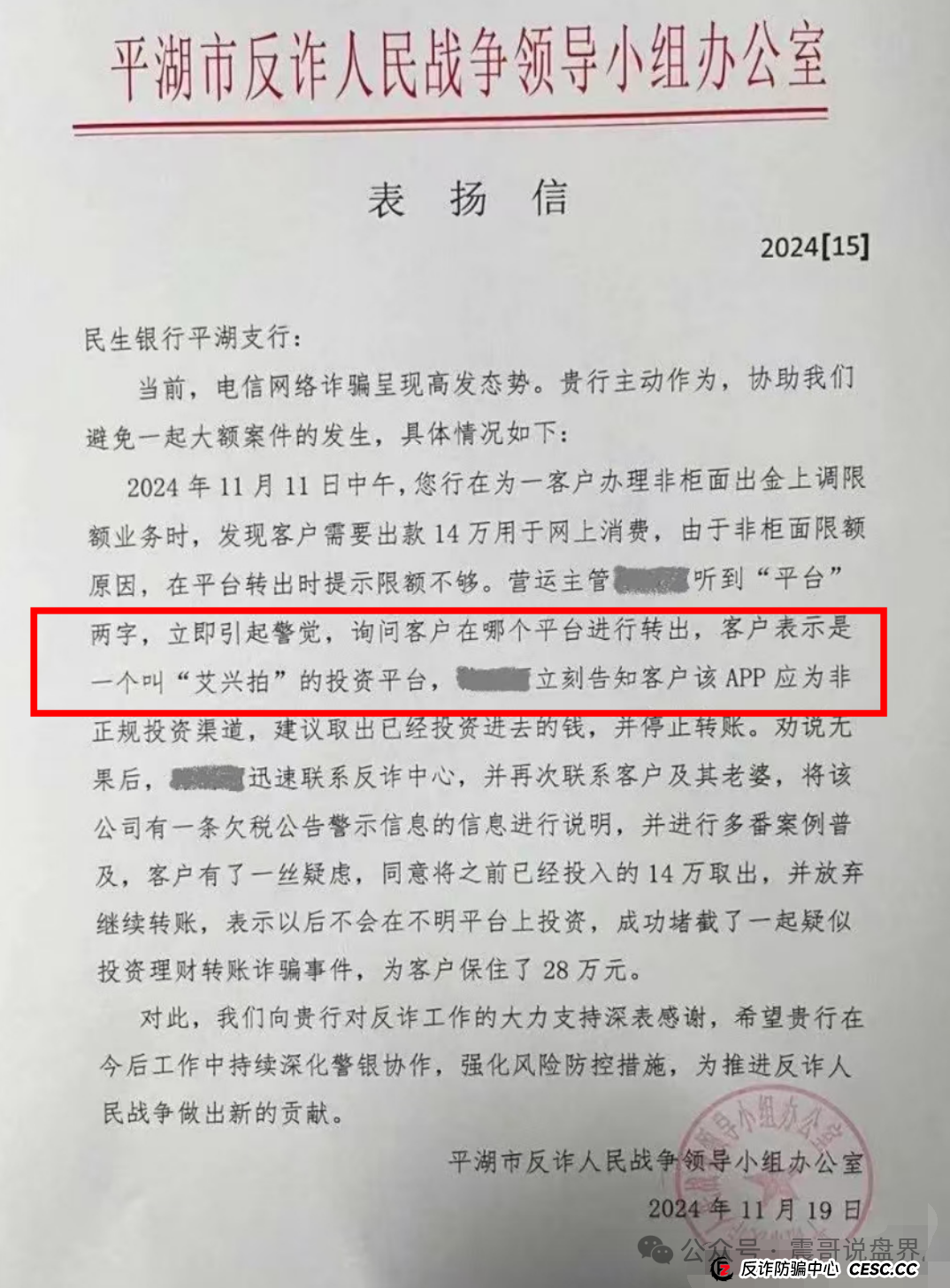 【艾兴合最新动态】震哥带你扒一扒这个平台的底裤！(9)