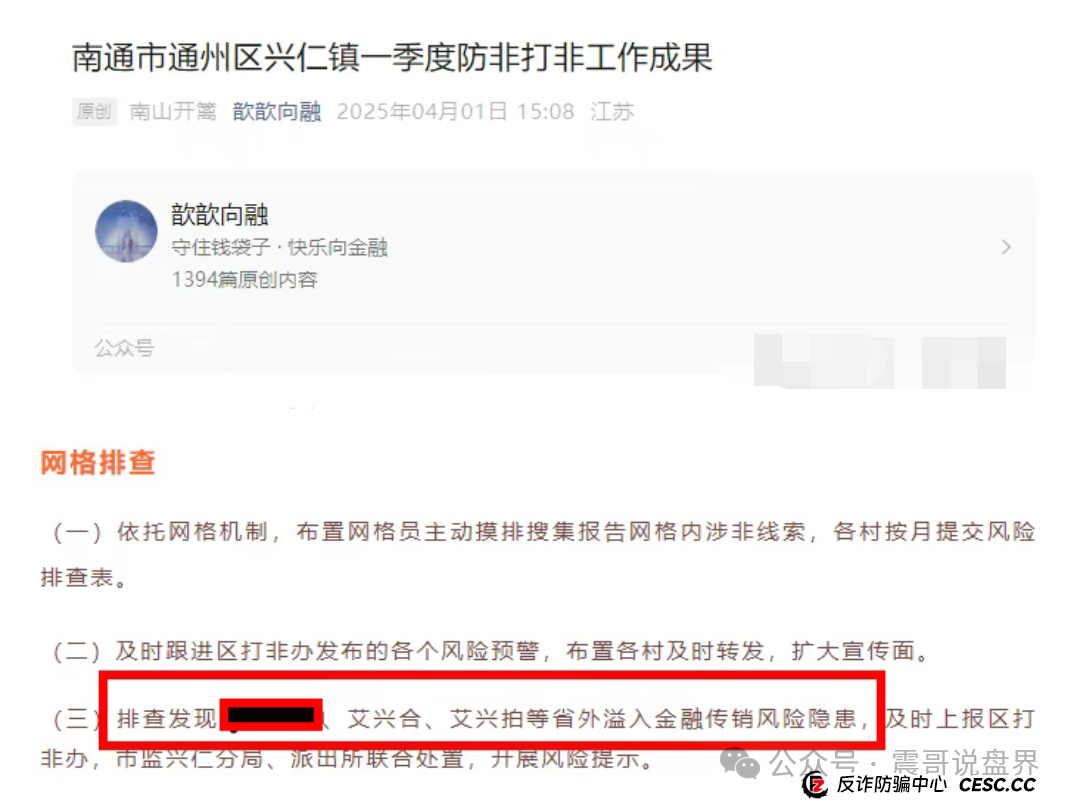 【艾兴合最新动态】震哥带你扒一扒这个平台的底裤！(5)