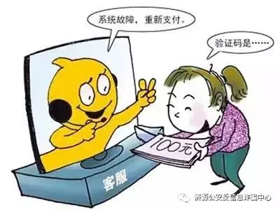 防骗手册 | 十种典型骗术大揭秘！(5)