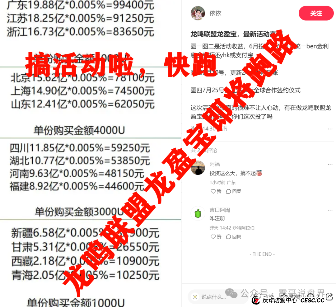 龙鸣联盟（龙盈宝）资金盘骗局，圈钱过亿，高度预警，别被收割(2)