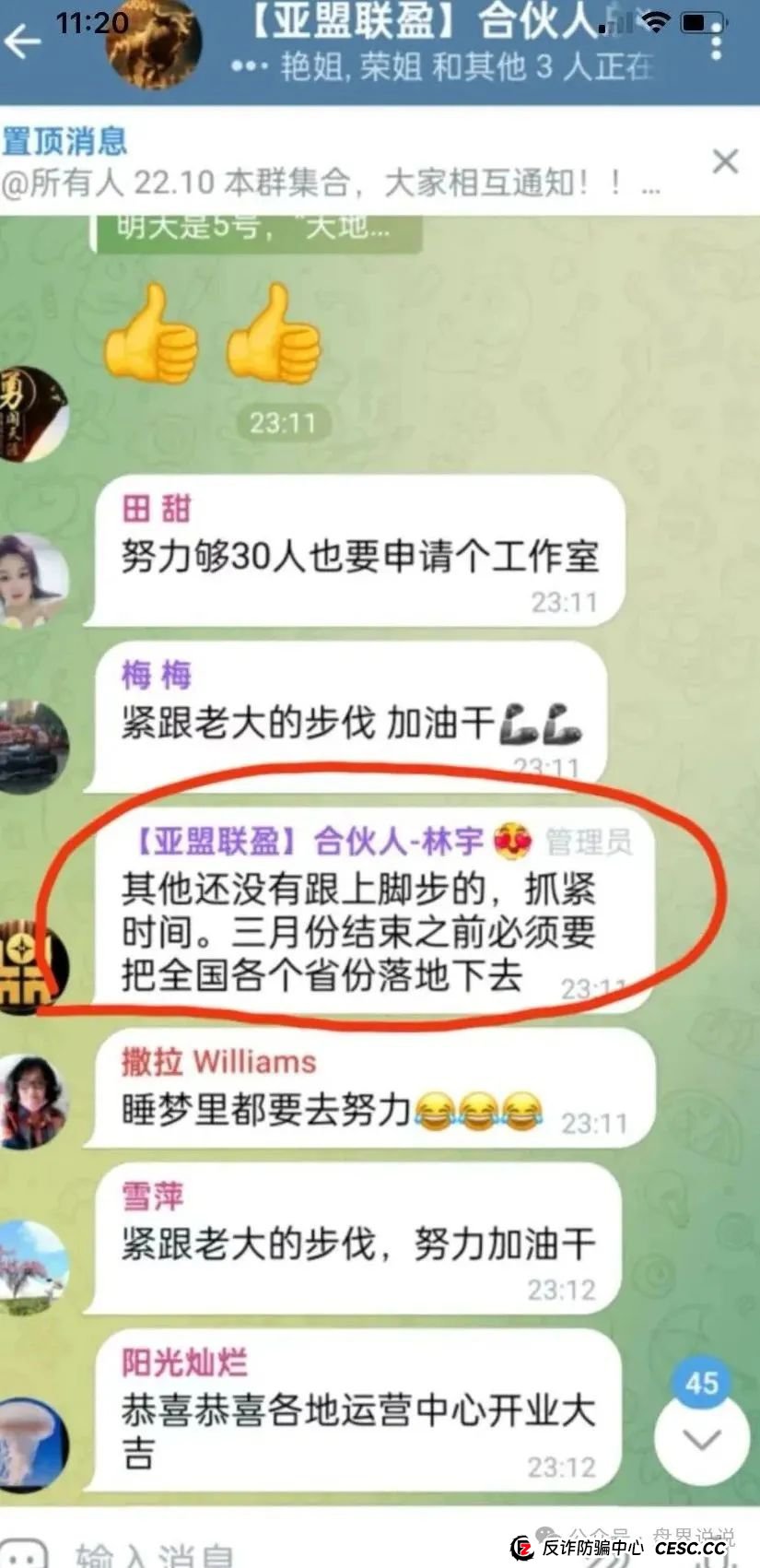 “亚盟联盈”期货带单类资金盘骗局高度预警，泡沫过大即将崩盘跑路。(5)
