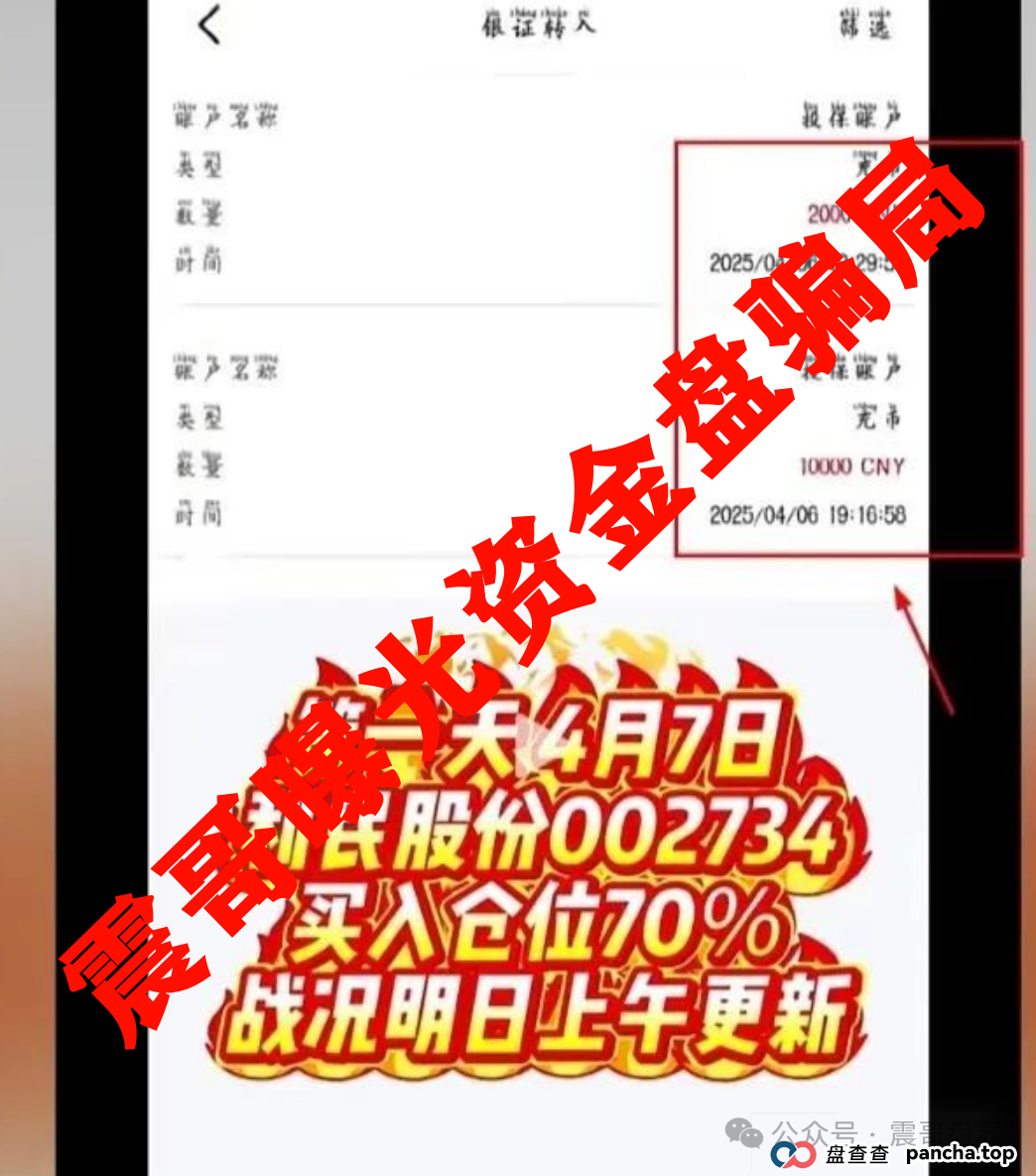 安我股保：扒皮这个“稳赚不赔”的股票跟单资金盘骗局，高度警惕(2)