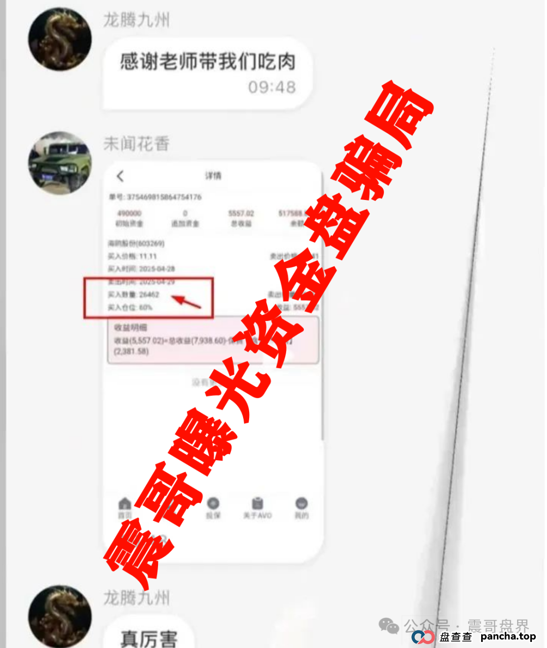 安我股保：扒皮这个“稳赚不赔”的股票跟单资金盘骗局，高度警惕(3)