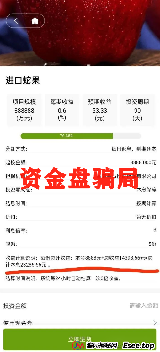 ＂福和优选＂骗局预警！震哥带你扒皮这个生鲜资金盘(5)