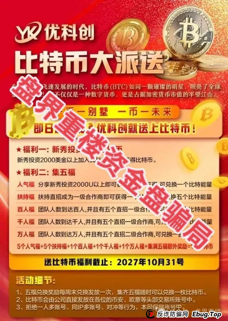 预警 | YK优科创（LCD利鼎交易所）跟单资金盘骗局，采用“U进U出”模式，圈钱超千万，即将跑路！(3)