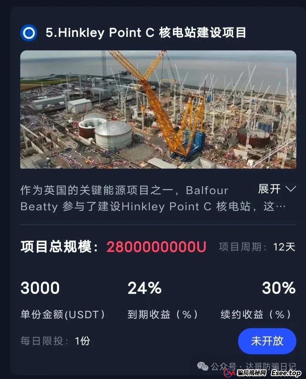 预警:保富实业资金盘今日上线，周期短，收益高，门槛低，同样寿命也不长，看到请远离。(6)