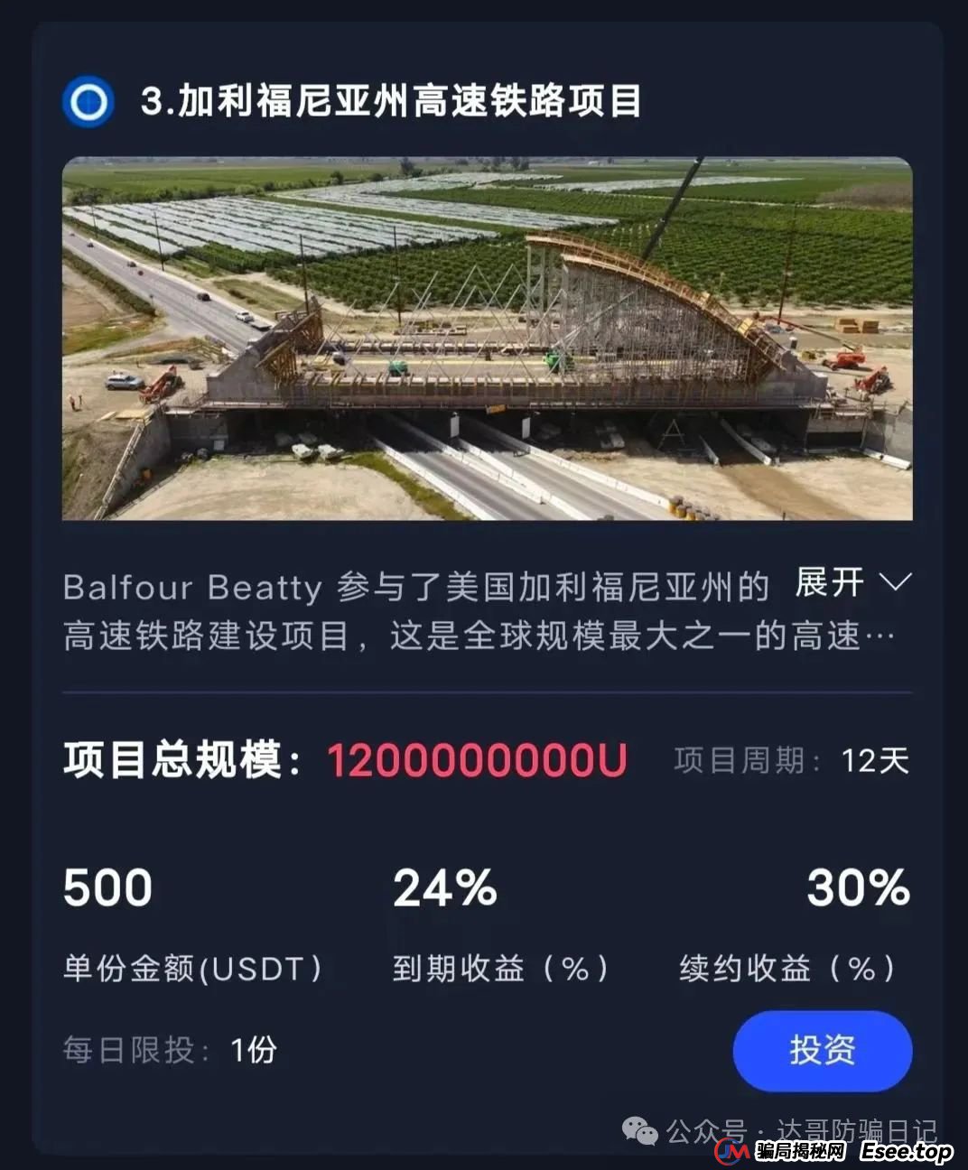 预警:保富实业资金盘今日上线，周期短，收益高，门槛低，同样寿命也不长，看到请远离。(4)