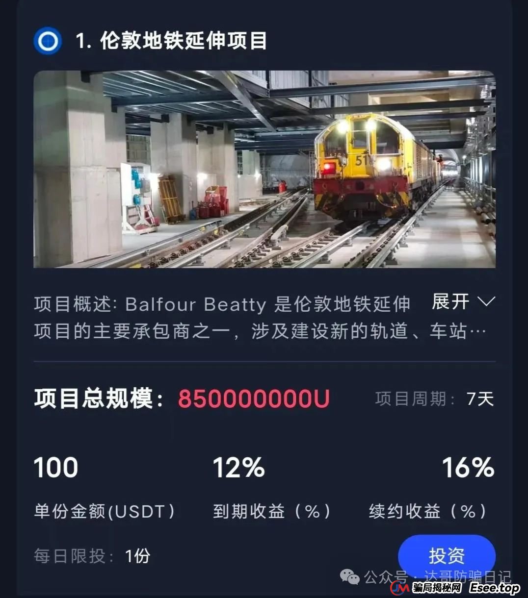 预警:保富实业资金盘今日上线，周期短，收益高，门槛低，同样寿命也不长，看到请远离。(2)