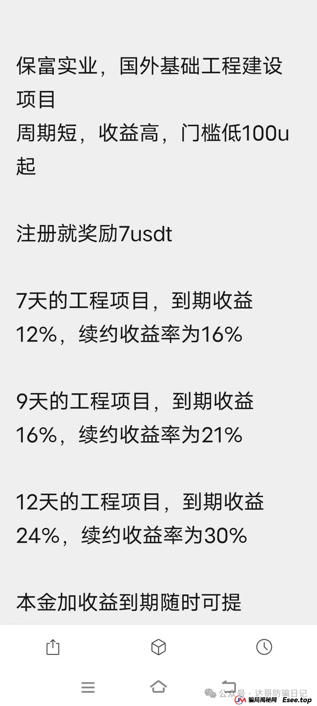 预警:保富实业资金盘今日上线，周期短，收益高，门槛低，同样寿命也不长，看到请远离。(1)