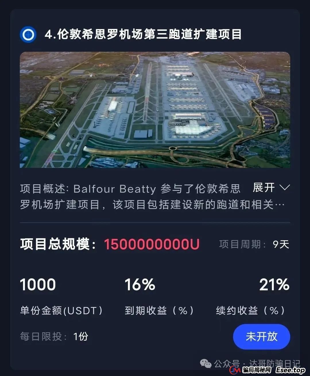 预警:保富实业资金盘今日上线，周期短，收益高，门槛低，同样寿命也不长，看到请远离。(5)