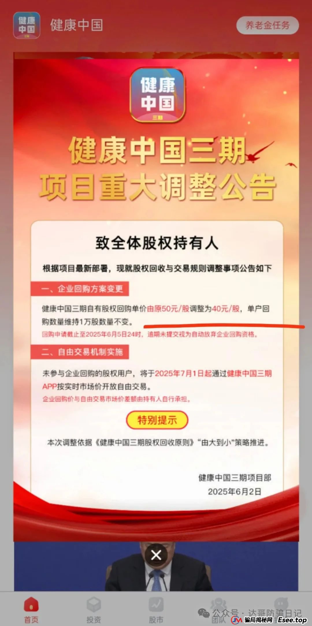 预警:保富实业资金盘今日上线，周期短，收益高，门槛低，同样寿命也不长，看到请远离。(11)