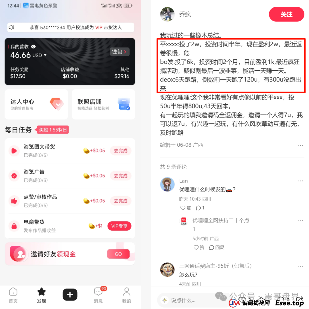 优哩哩是不是资金盘？看看参与的会员就知道了(4)