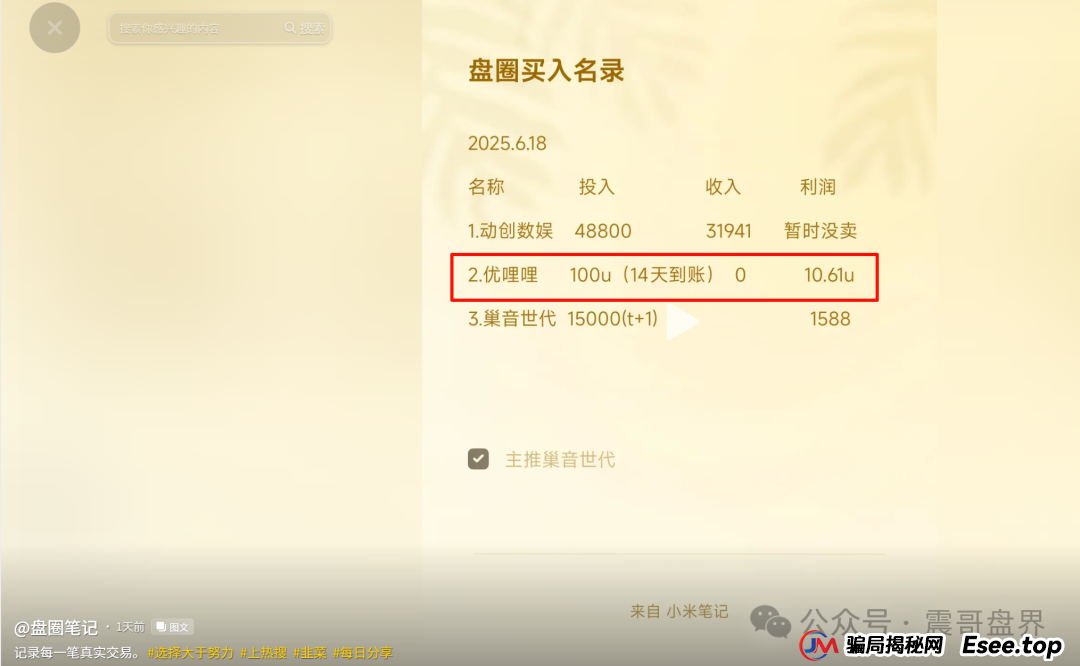 优哩哩是不是资金盘？看看参与的会员就知道了(6)