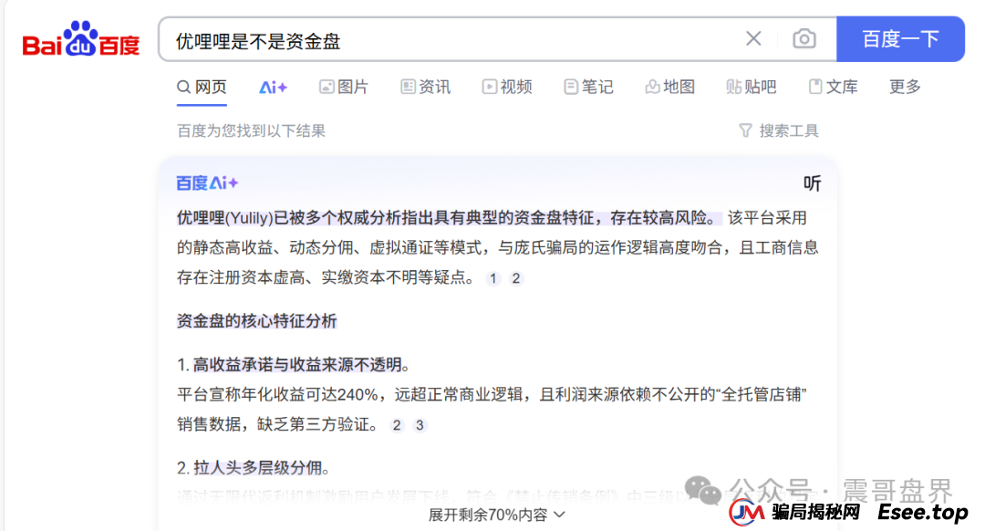 优哩哩是不是资金盘？看看参与的会员就知道了(7)