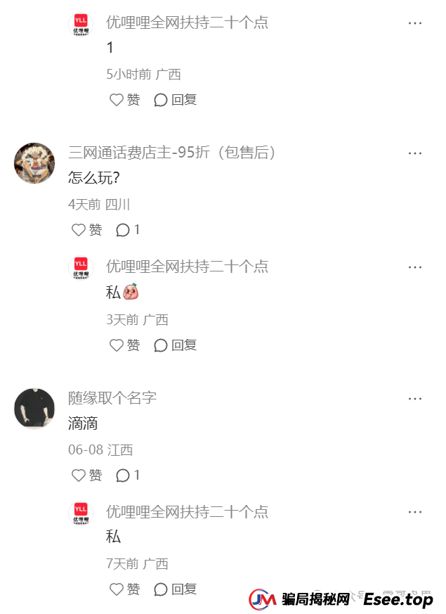 优哩哩是不是资金盘？看看参与的会员就知道了(5)