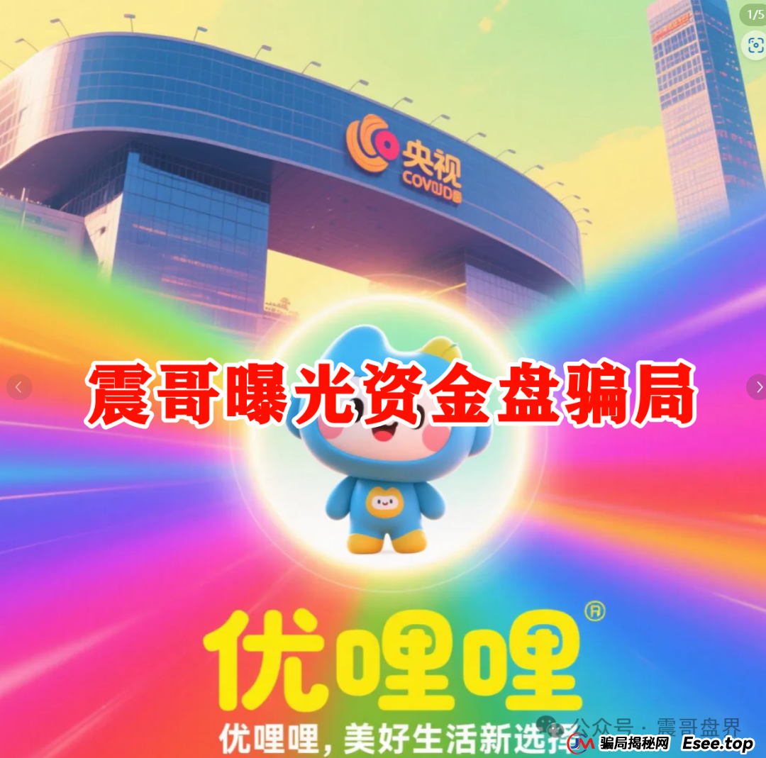 优哩哩到底是不是资金盘？能不能玩？老铁们，真相来了！(6)