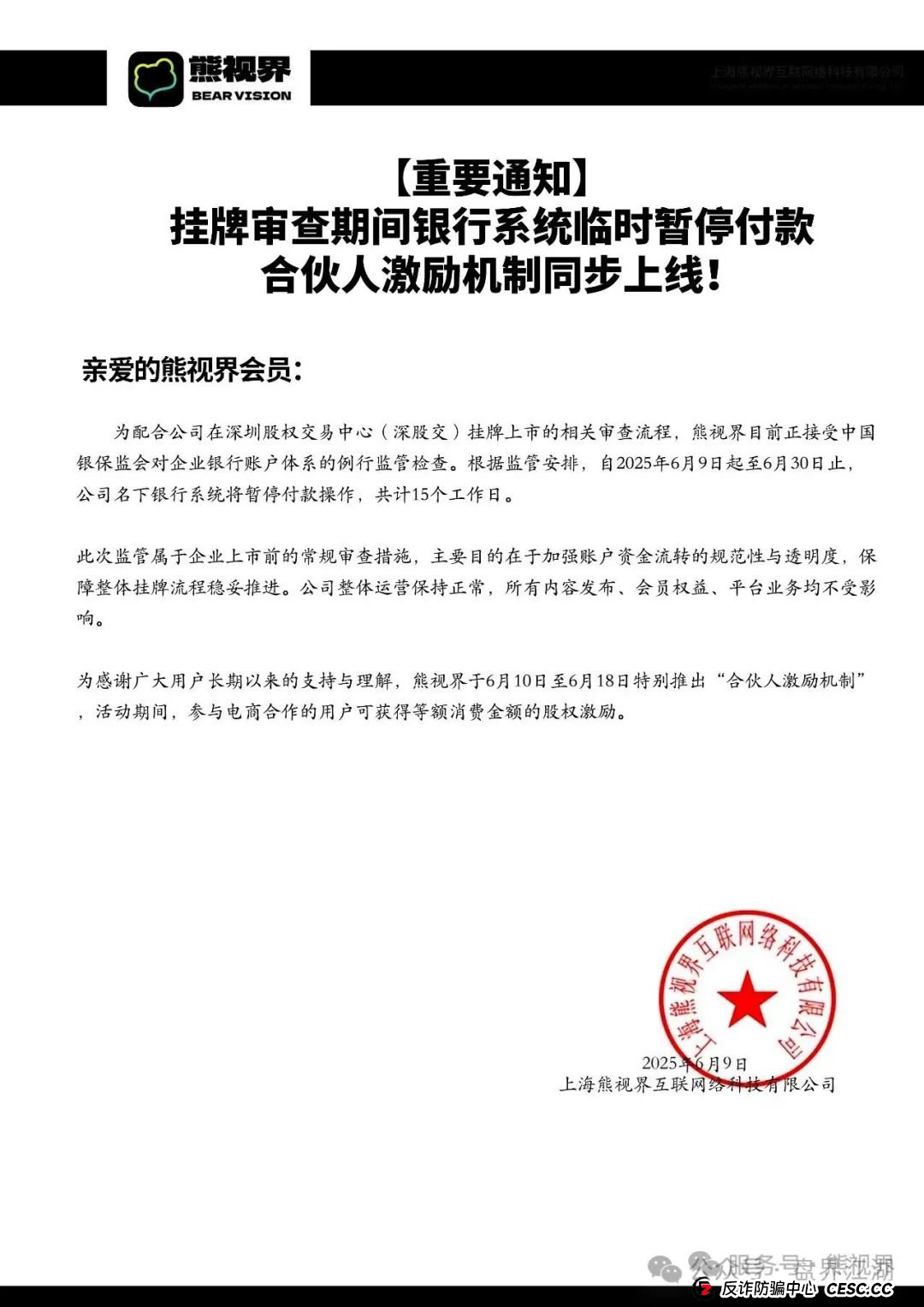 熊视界分红类资金盘骗局，已经不能提现，基本已经崩盘跑路，速度报警维权吧！(1)