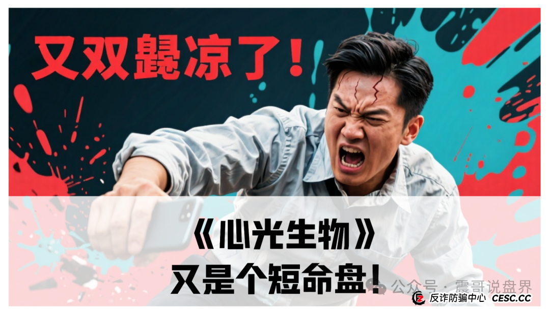 《心光生物》又是个短命盘！震哥带你扒皮这个医疗杀猪盘(1)