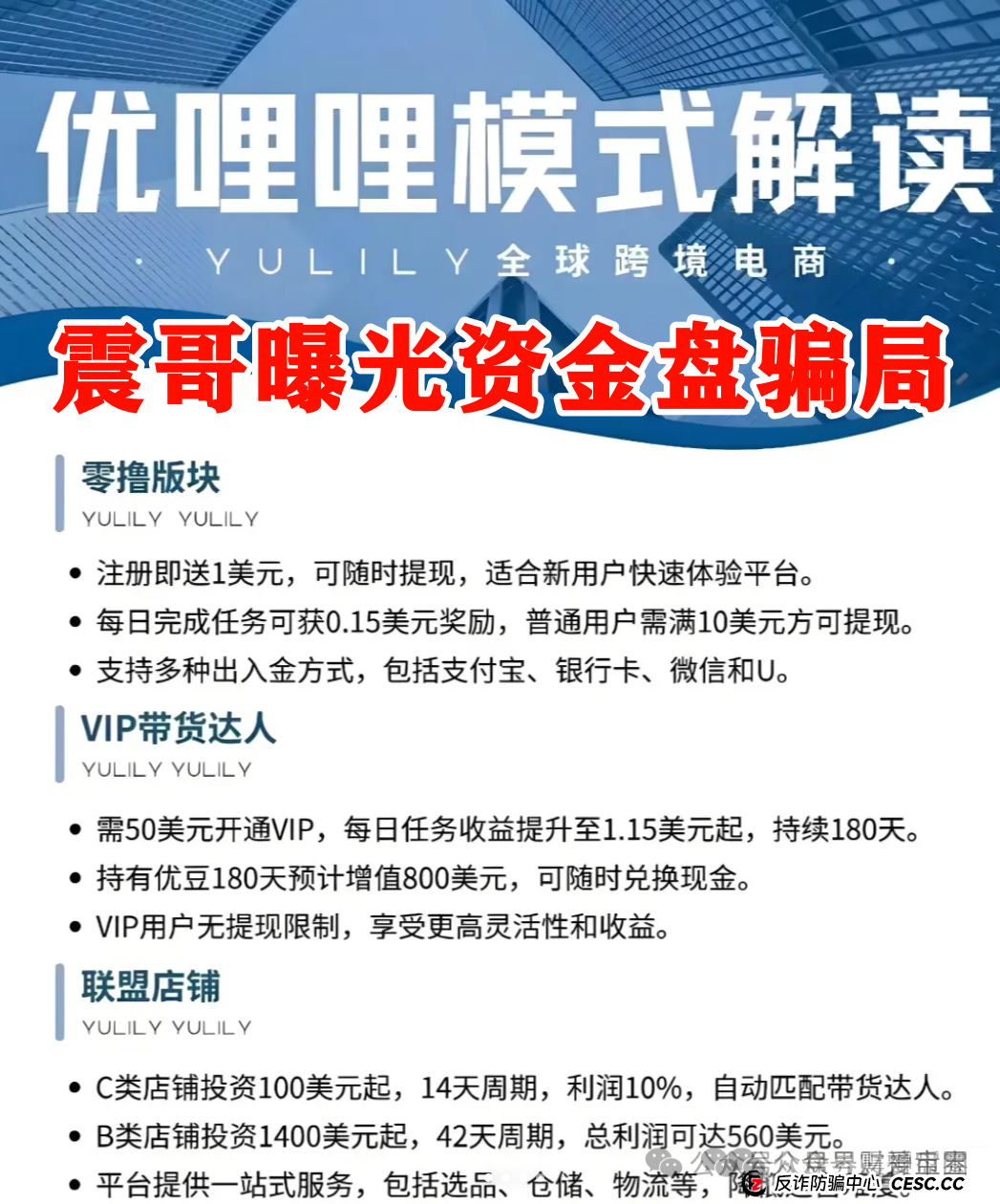 优哩哩是不是资金盘？优哩哩真相大起底：别被高回报迷了眼，小心血本无归！(2)