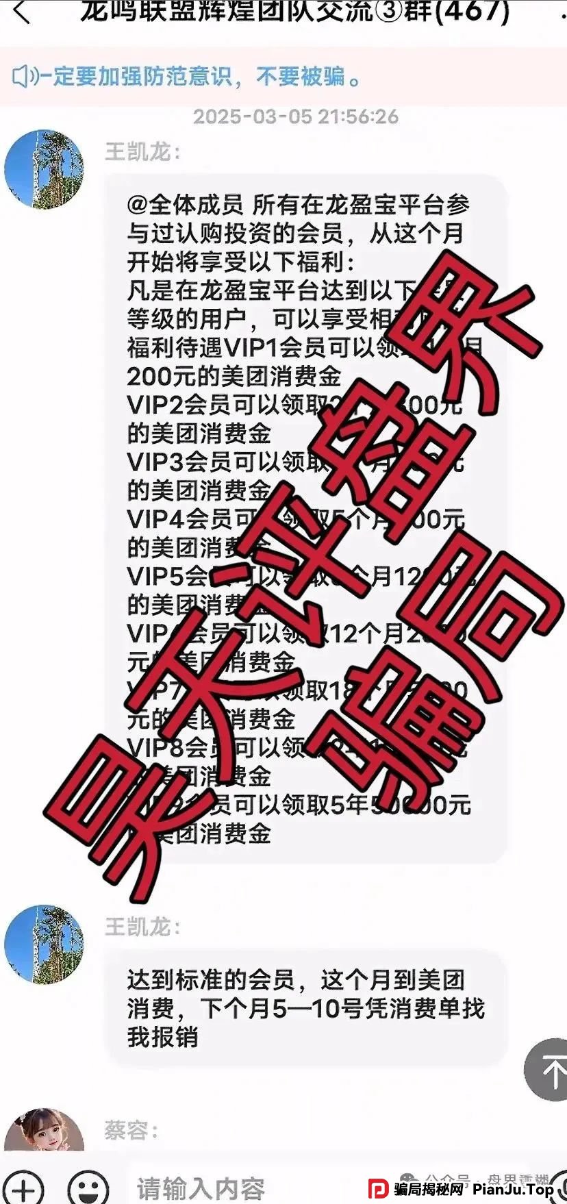 崩盘预警：龙鸣联盟分红类资金盘骗局，操盘手圈钱过亿，高度预警，即将崩盘跑路！(2)