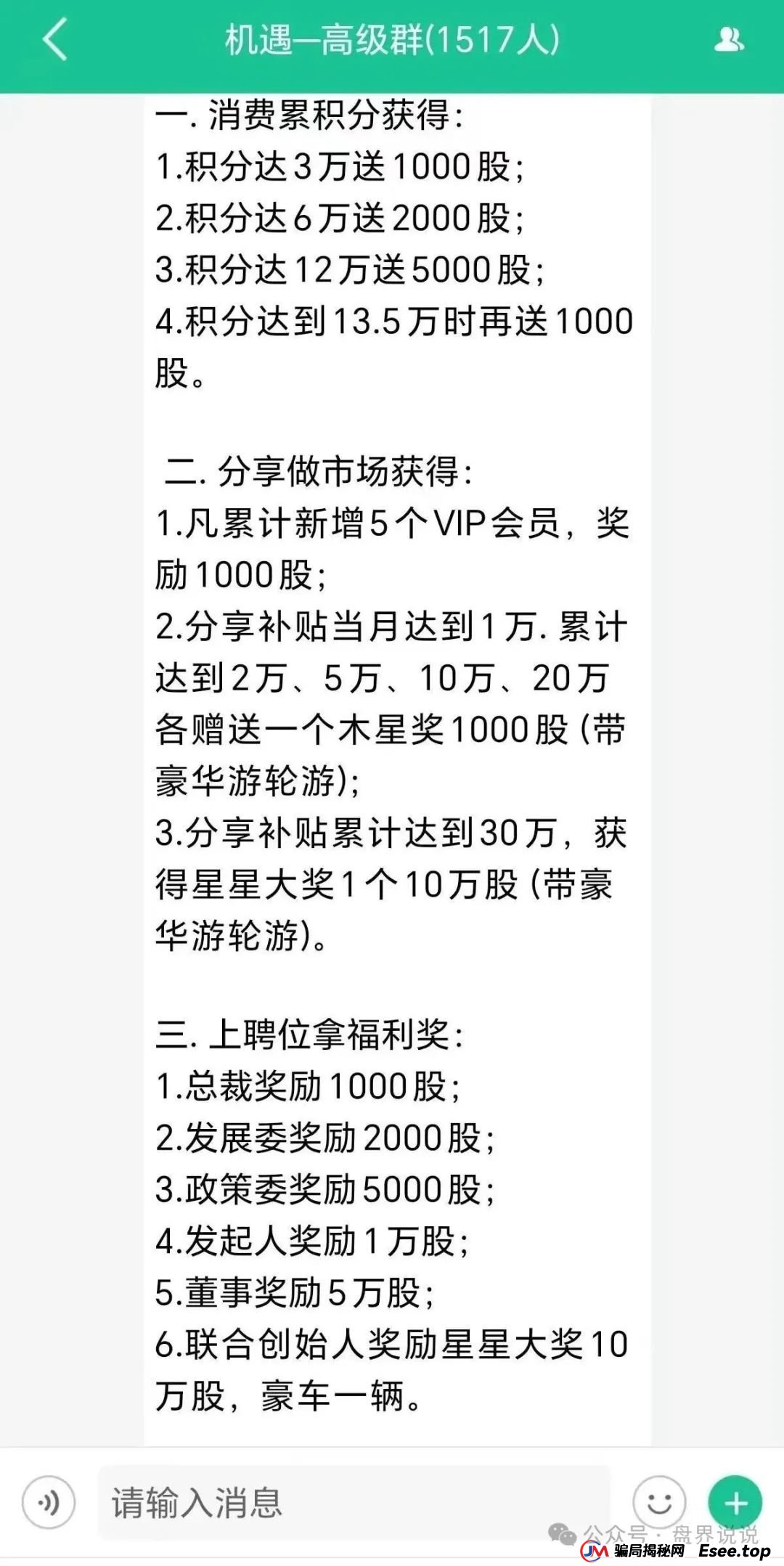 反诈防骗 | “创业天下”操盘手疯狂投诉自媒体文章，企图掩盖诈骗事实，打脸来了。(5)