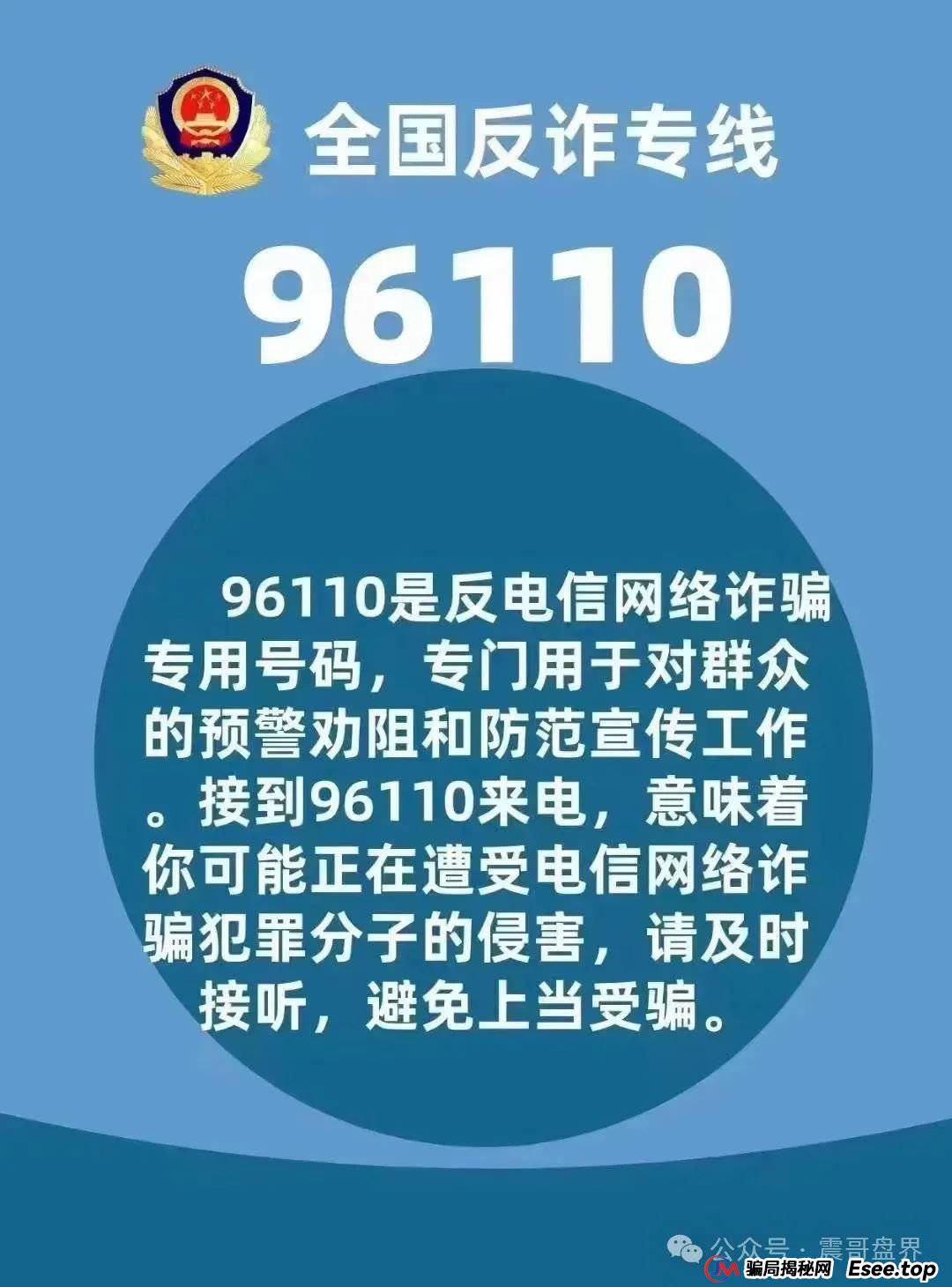 天利汇通（超鸿社团）资金盘骗局，警方上门成功劝阻市民被骗(3)