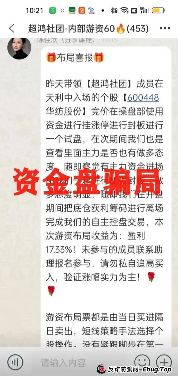 揭秘：超鸿社团带单跟单资金盘骗局，操盘手老蒋带着团伙已经圈了上千万，即将崩盘跑路！(5)